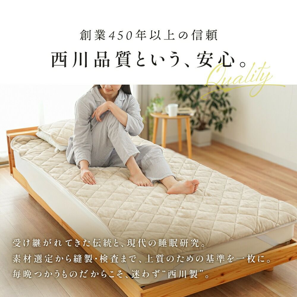 西川 しっとりとろける 敷きパッド セミダブル 纏生 フランネル