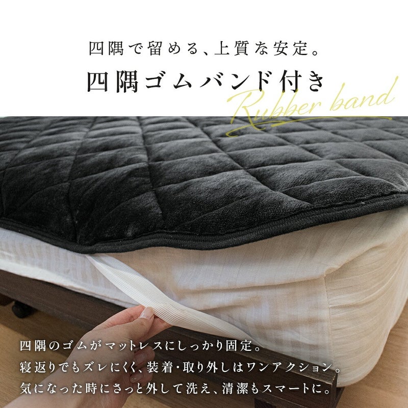 西川 纏生 フランネル敷きパッド セミダブル 四隅ゴムバンドの取付け