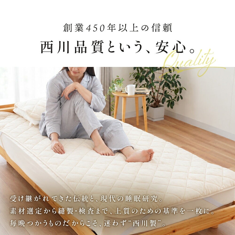 西川 纏生 フランネル敷きパッド セミダブル 西川の品質紹介