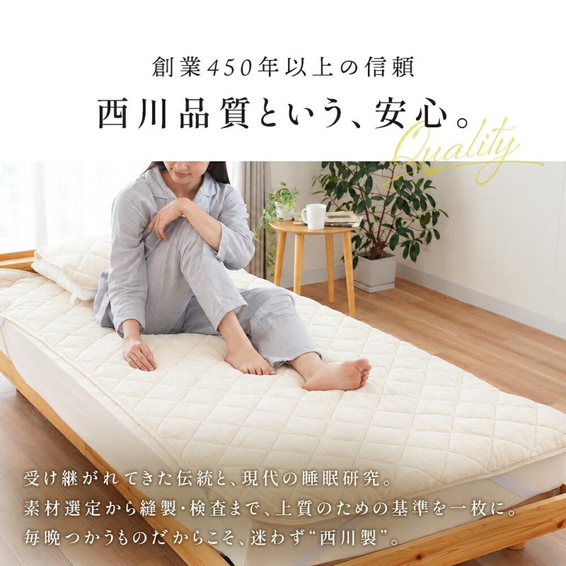 西川 纏生 フランネル敷きパッド セミダブル 西川の品質紹介
