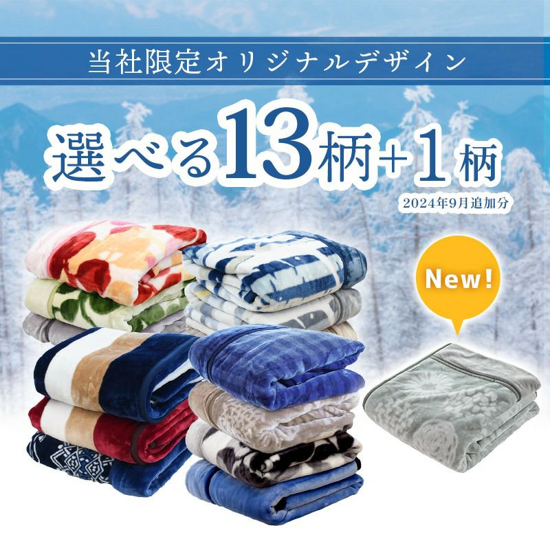 販売終了】西川 1億円毛布 2枚合わせ 衿付き 毛布 シングル 140×200cm
