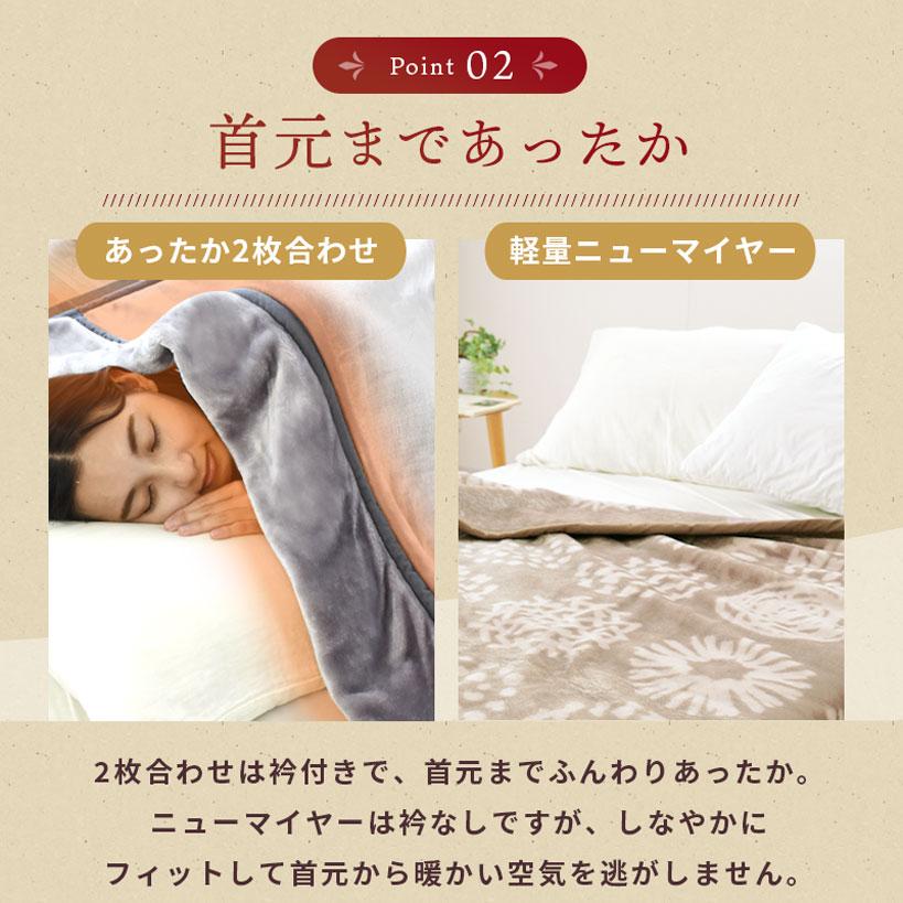 西川 毛布 シングル 2枚合わせ 洗える 暖かい 軽い ブランケット 140