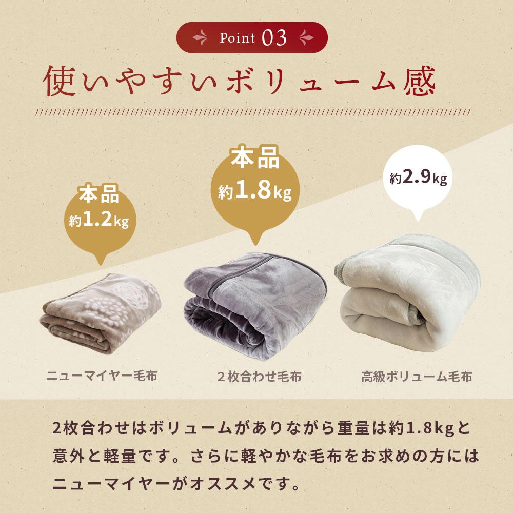 西川 毛布 シングル 2枚合わせ 洗える 暖かい 軽い ブランケット 140