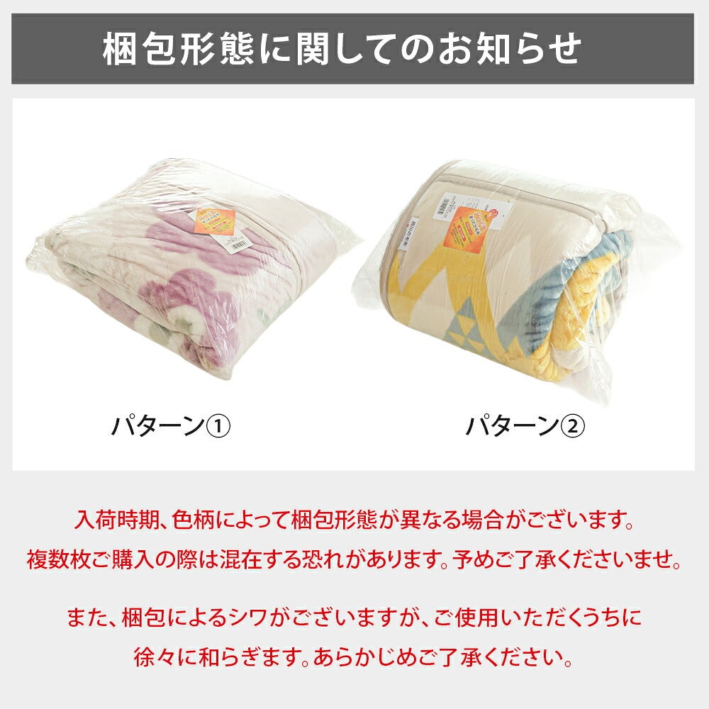 西川 1億円毛布 シングル 2枚合わせ／ニューマイヤー 洗える｜こだわり