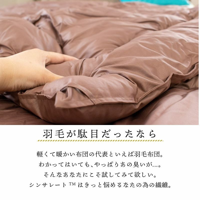 シンサレートウルトラ 掛け布団 シングルロング 150×210cm | ねごこち
