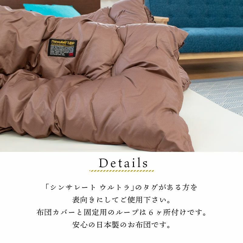 シンサレートウルトラ 掛け布団 シングルロング 150×210cm | ねごこち