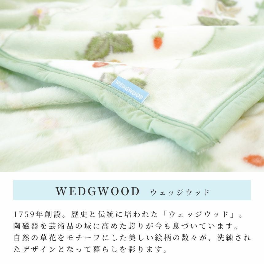 完売】西川 WEDGWOOD ウェッジウッド アクリルニューマイヤー毛布