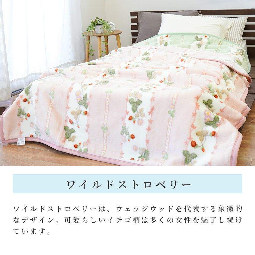 【未使用】　 ウェッジウッド アクリルニューマイヤー毛布 WEDGWOOD（ウェッジウッド） 毛布 西川 シングル アクリル ニュー
