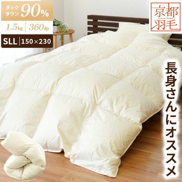 京都羽毛 ハンガリー産 ホワイトグースダウン93% 羽毛布団 シングル 超
