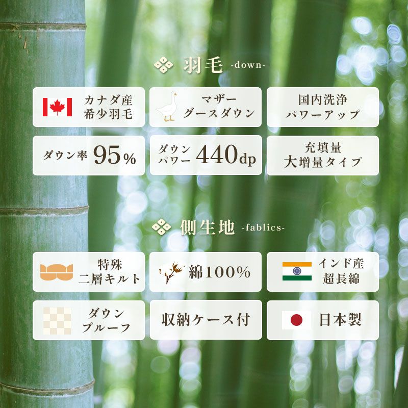 京都羽毛 竹 カナダコロニアル マザーグースダウン95% 羽毛布団 ダブル