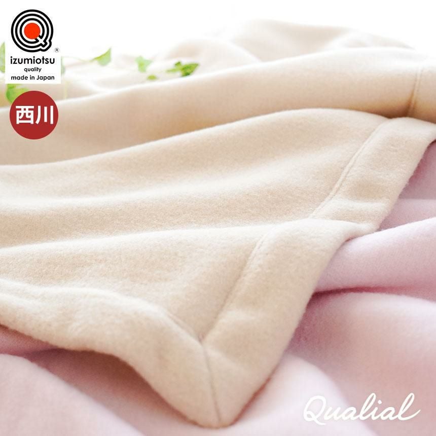 西川 泉大津産 ウール毛布 シングル 140×200cm | ねごこち本舗【公式】