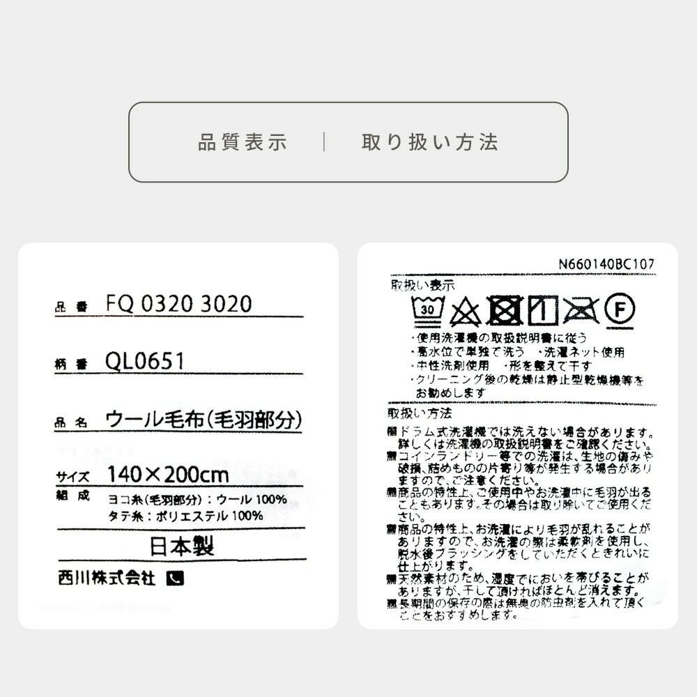 西川 泉大津産 ウール毛布 シングル 140×200cm | こだわり安眠館 公式
