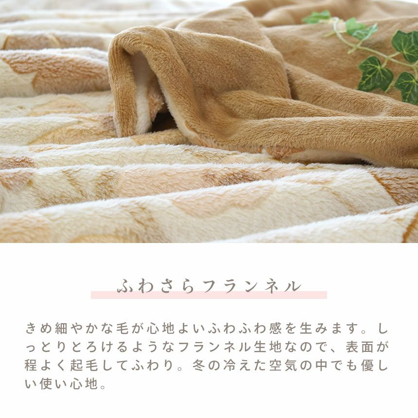 あったか フランネル 掛け布団カバー 冬用 シングル 150×210cm | ね