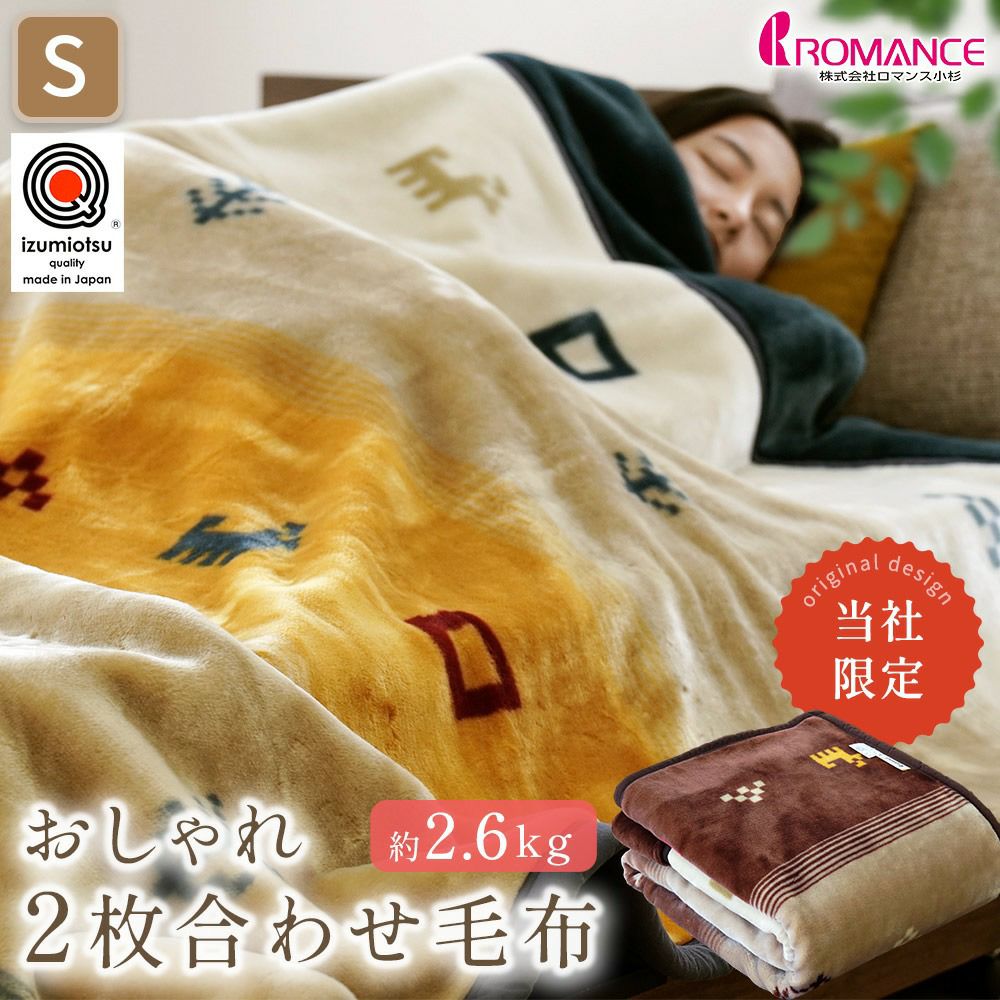 完売】カシミヤ毛布 シングル 140×200cm 軽量 調湿 日本製 ニッケ | ね