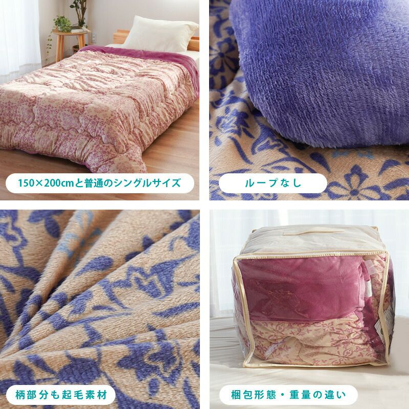 完売】昭和西川 マイクロファイバー ボア布団 毛布布団 シングル