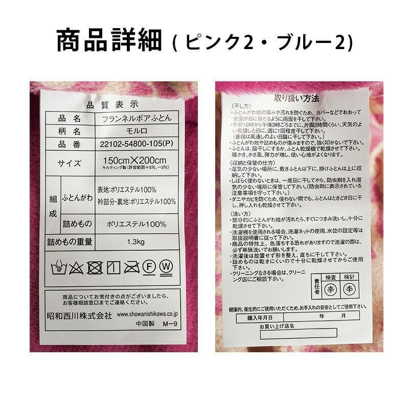 完売】昭和西川 マイクロファイバー ボア布団 毛布布団 シングル