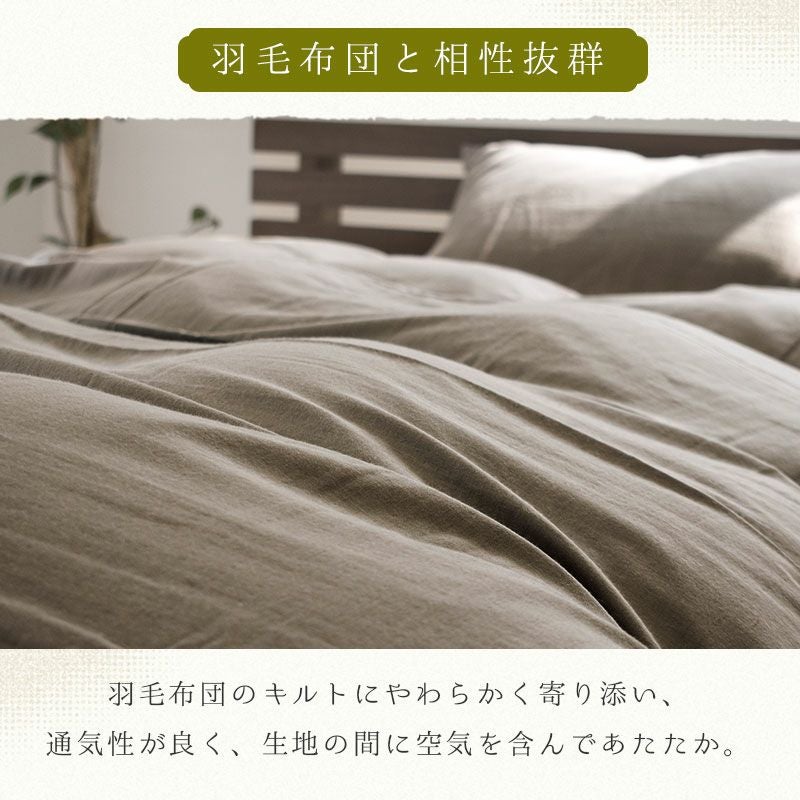 完売】ととのゑ 和晒 2重ガーゼ 片面パイル 掛け布団カバー ダブル