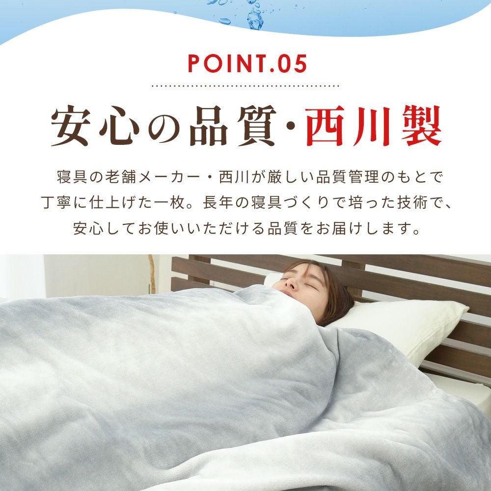 西川 6層毛布 1枚2役 あったか 多層毛布 吸湿発熱 フランネル 掛け布団