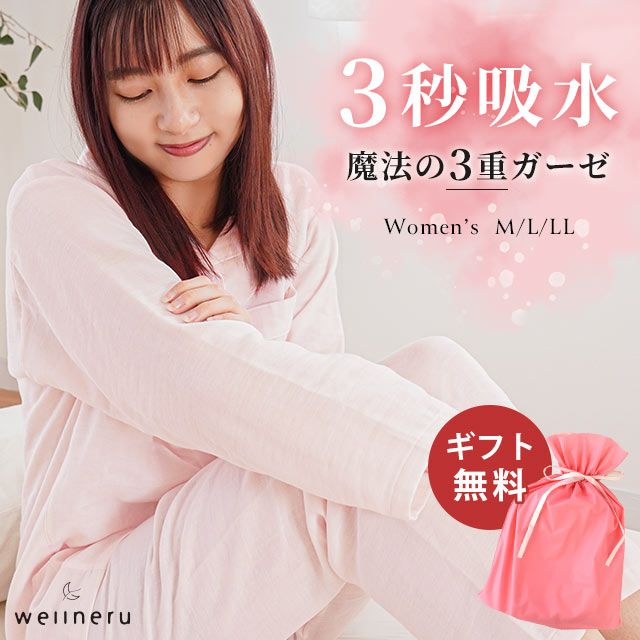 3重ガーゼ パジャマ レディース 播州織 熟成綿 M L LL wellneru | ね
