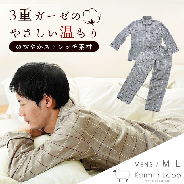 快眠ラボ ストレッチ 雲ごこちガーゼ 起毛 パジャマ メンズ M L | ね