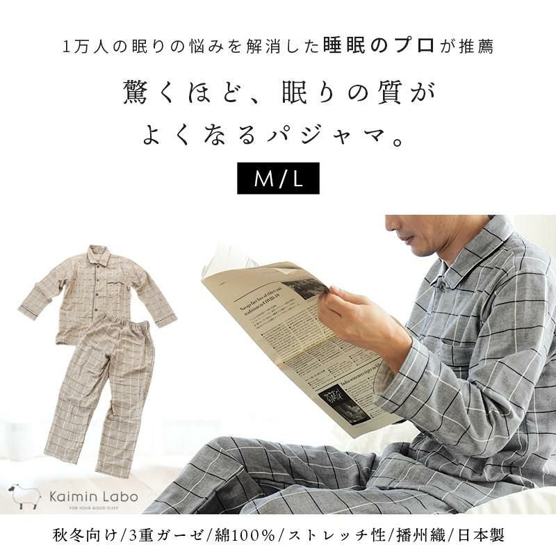 快眠ラボ ストレッチ 雲ごこちガーゼ 起毛 パジャマ メンズ M L | ね