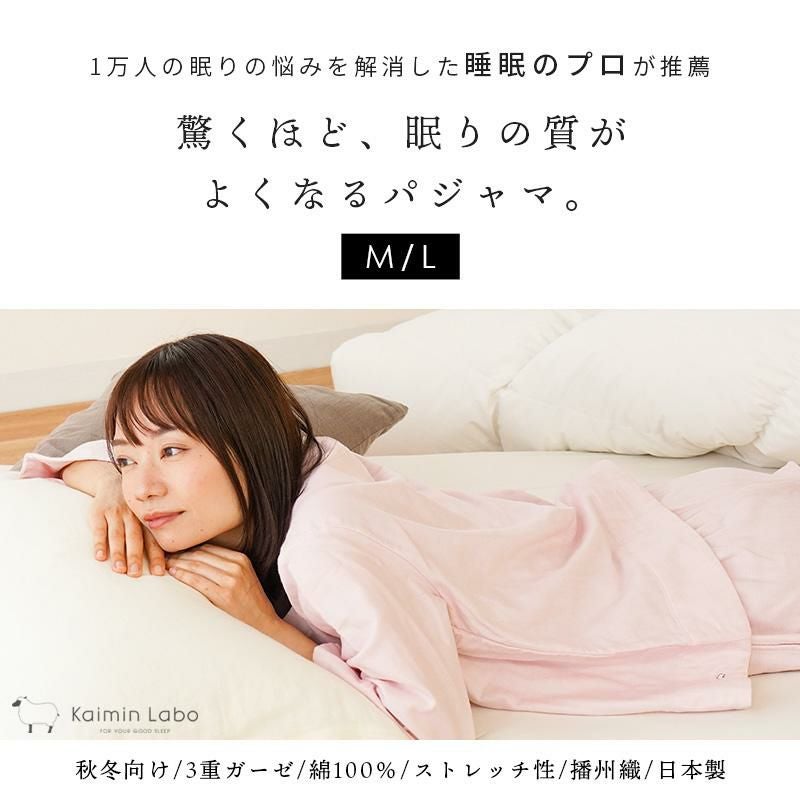快眠ラボ 雲ごこち 無撚糸 3重ガーゼ パジャマ レディース M/L | ね