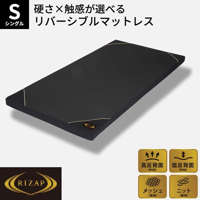 完売】RIZAP リバーシブル マットレス シングル 97×195cm 厚み8cm | ね