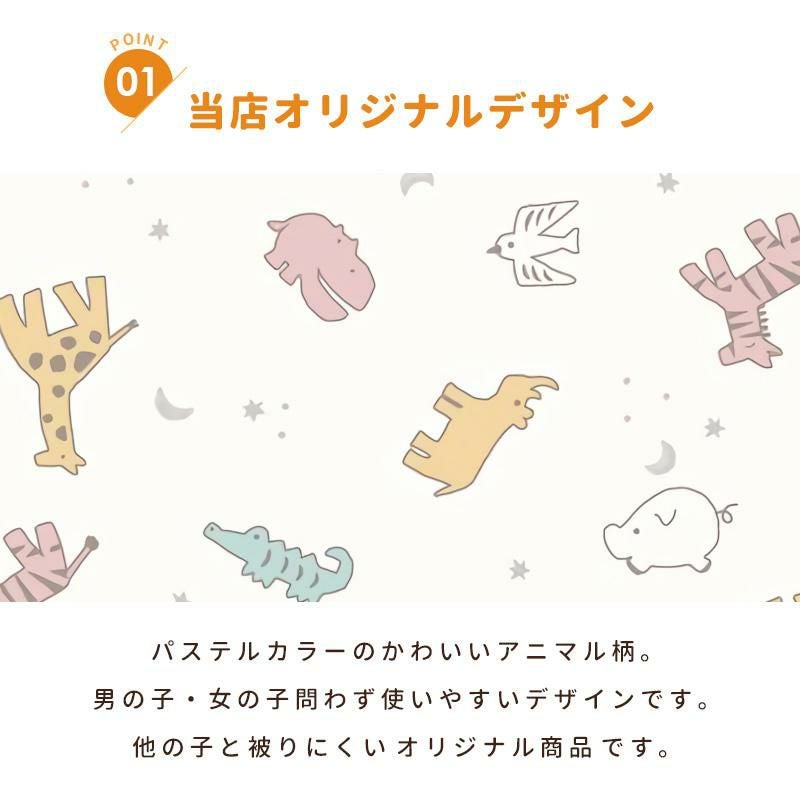 コンパクト アニマル柄 お昼寝布団 3点セット | こだわり安眠館 公式