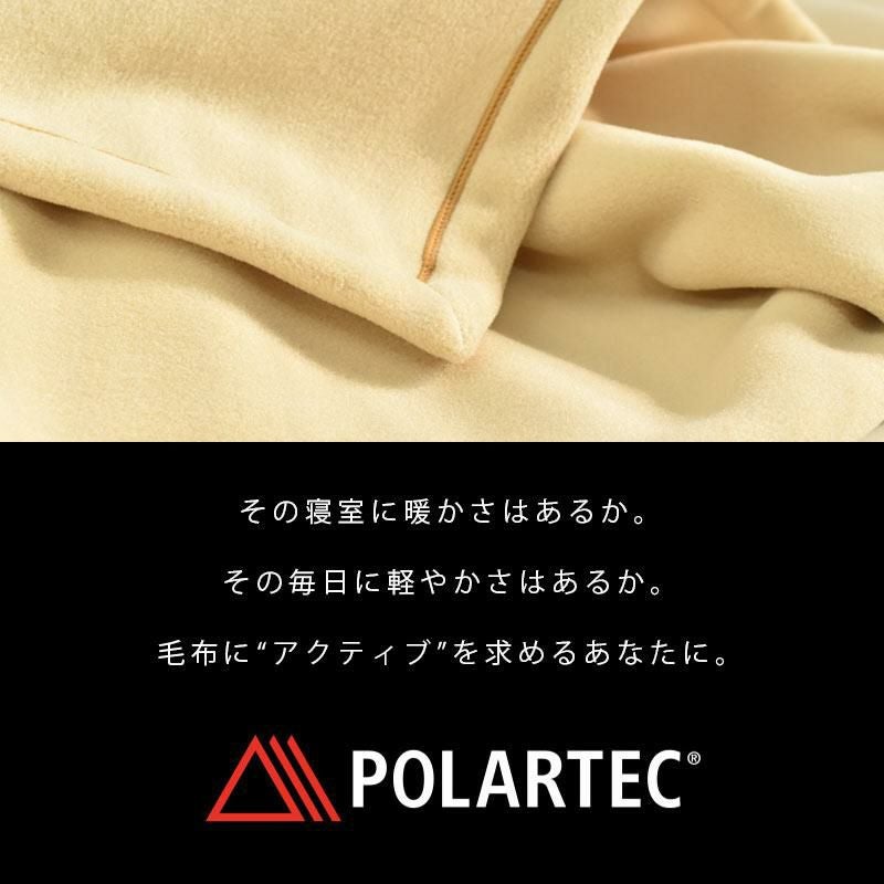 販売終了】京都金桝 ポーラテック 毛布 150×210cm シングルロング