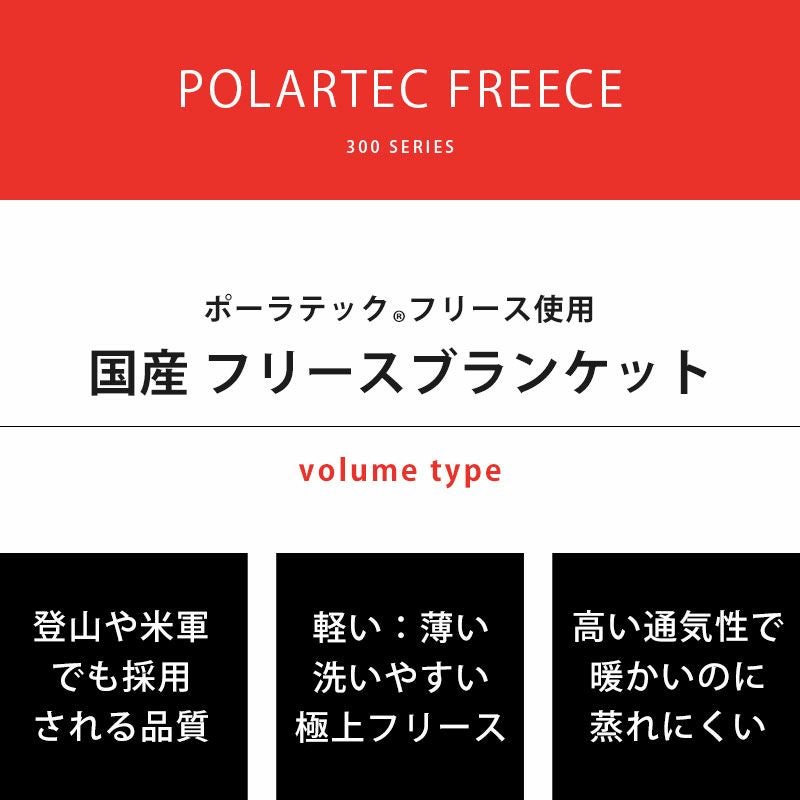 販売終了】京都金桝 ポーラテック 毛布 150×210cm シングルロング