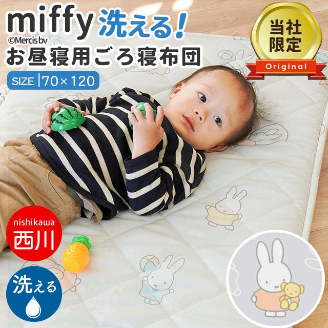 【ほぼ未使用】お昼寝布団 ベビーお昼寝布団セット3（快眠の王、お日様のチカラ、布団袋