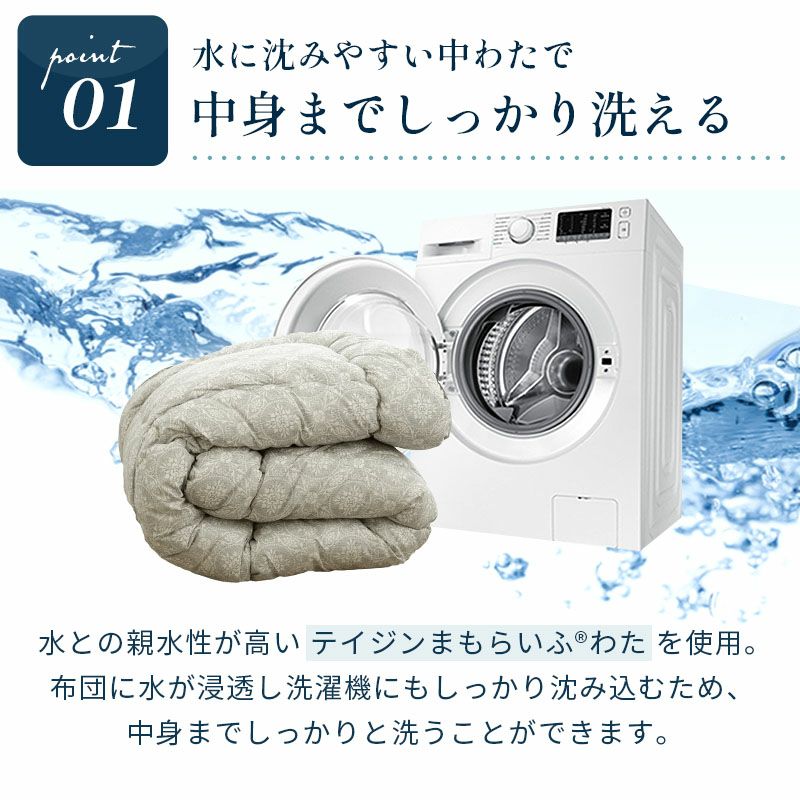 帝人 まもらいふ® 洗濯機で洗える掛け布団 シングルロング 150