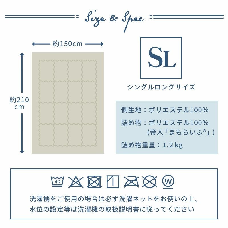 帝人 まもらいふ® 洗濯機で洗える掛け布団 シングルロング 150