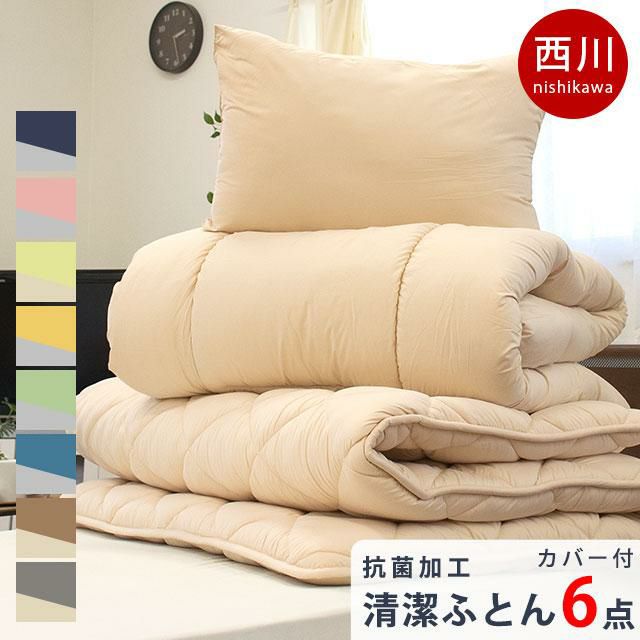 西川 新生活 布団3点セット + 布団カバー3点セット シングル | ね