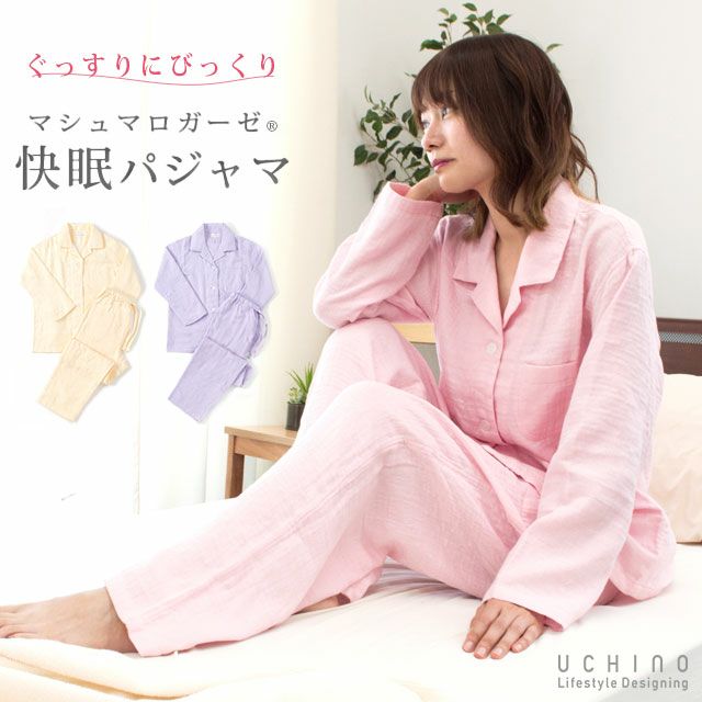 完売】UCHINO マシュマロガーゼ パジャマ レディース M/L | ねごこち