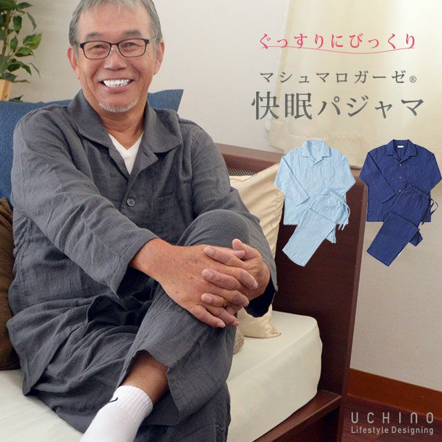 UCHINO マシュマロガーゼ パジャマ メンズ M/L【在庫限り】 | ねごこち