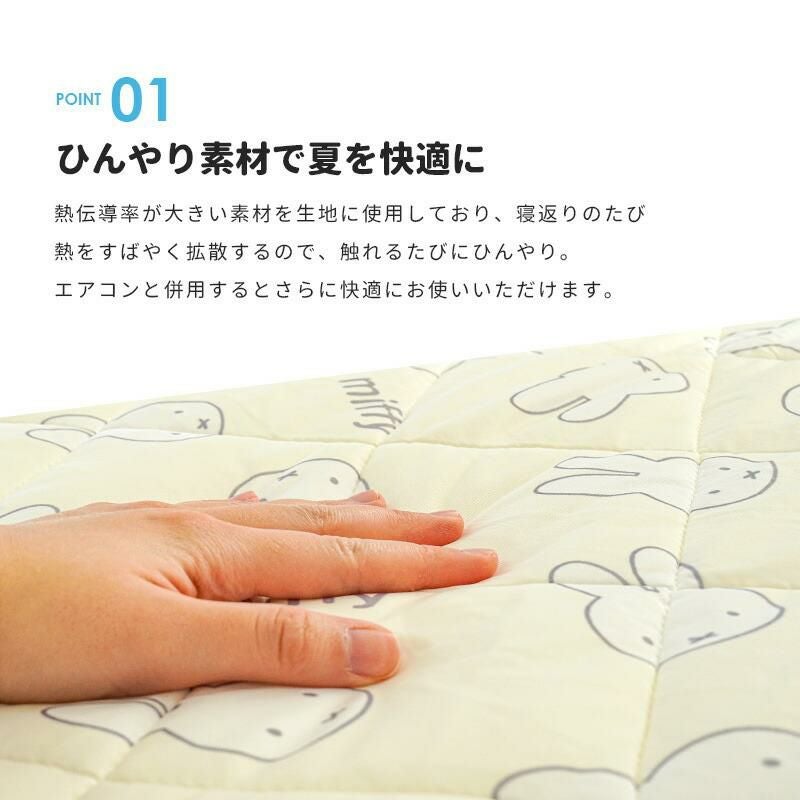 完売】西川 ミッフィー ひんやり 敷きパッド 夏用 シングル 100×205cm