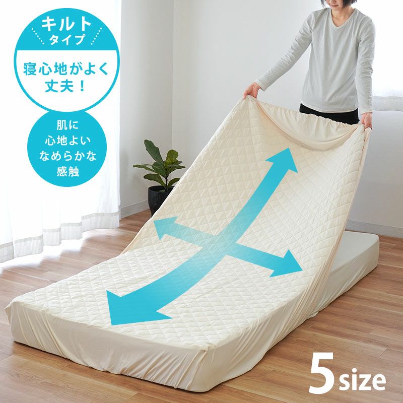 西川 のびのびボックスシーツ キルトタイプ ノビック 厚み20cmまで対応