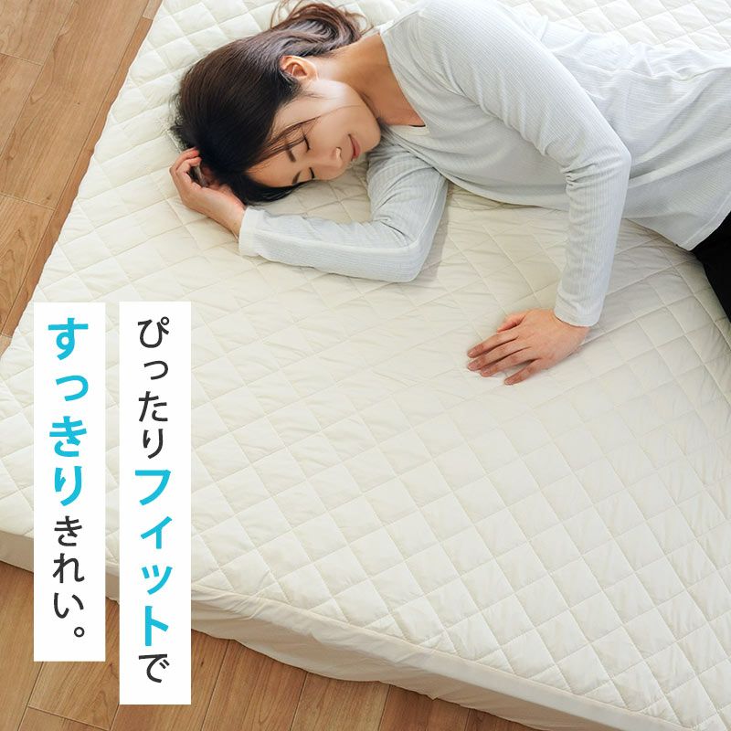 西川 のびのびボックスシーツ キルトタイプ ノビック 厚み20cmまで対応