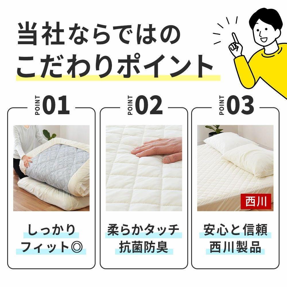 西川 のびのびボックスシーツ キルトタイプ ノビック 厚み20cmまで対応