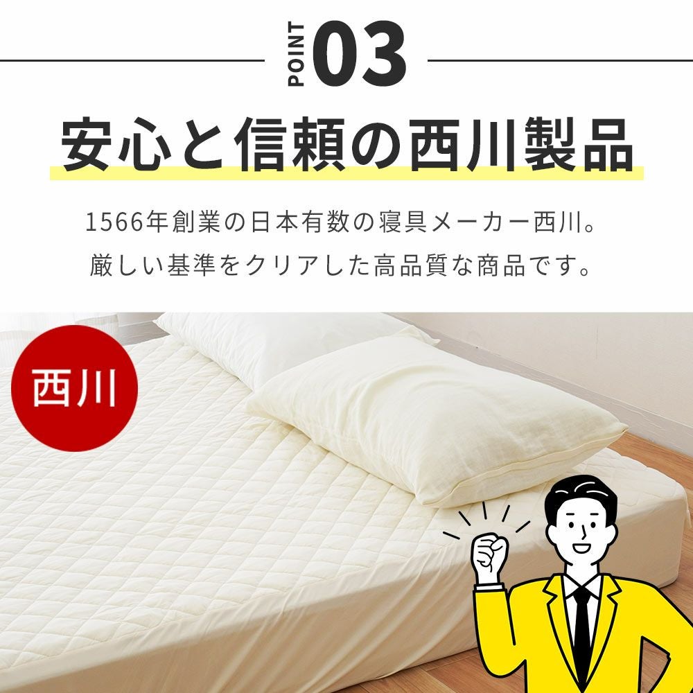 西川 のびのびボックスシーツ キルトタイプ ノビック 厚み20cmまで対応