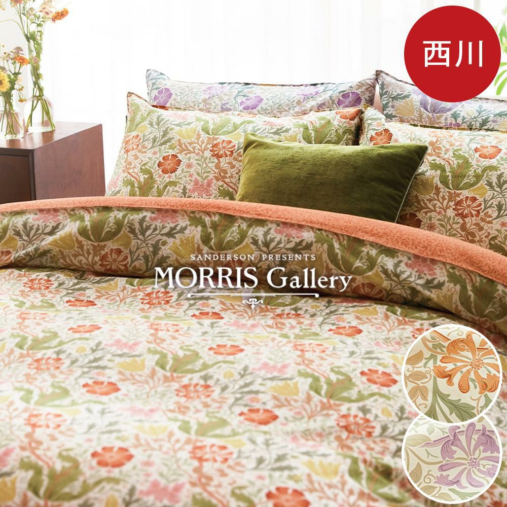 西川 ウィリアム・モリス 掛け布団カバー シングル 日本製 綿100
