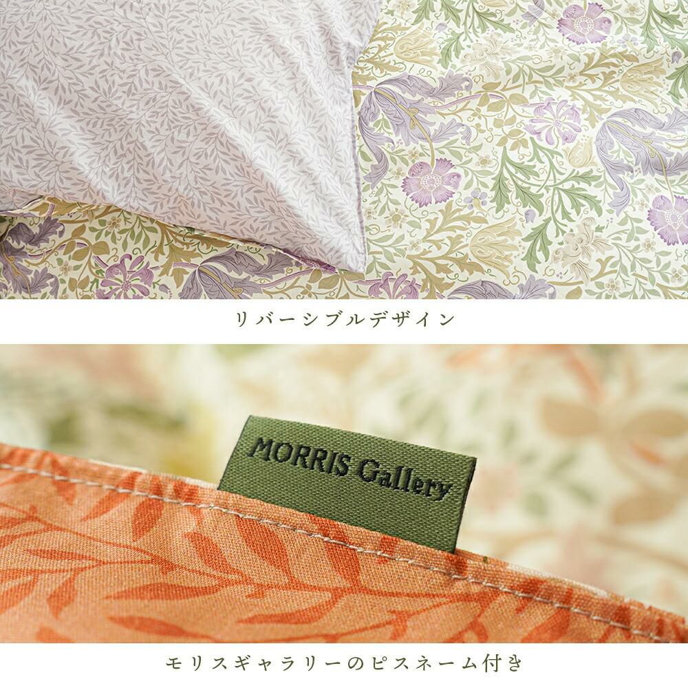 西川 ウィリアム・モリス 掛け布団カバー シングル 日本製 綿100