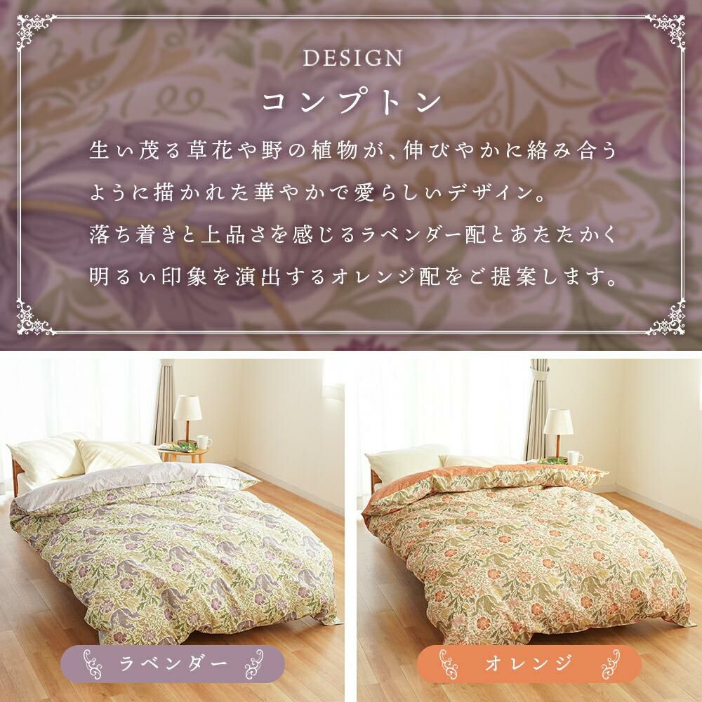 西川 ウィリアム・モリス 掛け布団カバー シングル 日本製 綿100