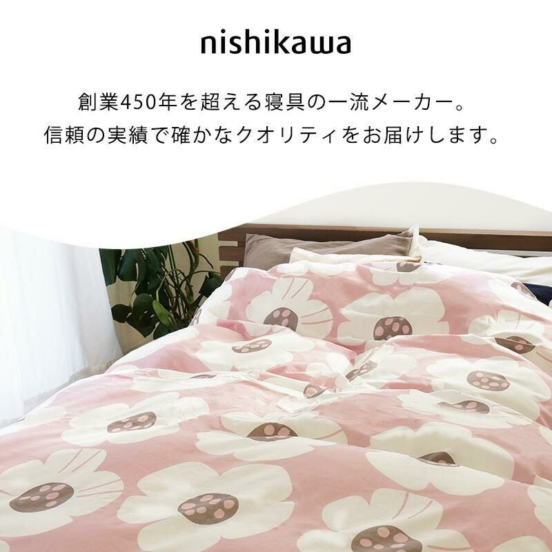 西川 HEJ&MOI 掛け布団カバー シングルロング 150×210cm | ねごこち