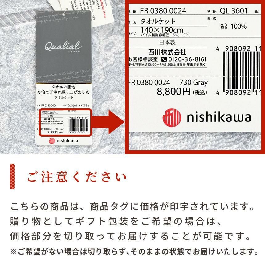 西川 今治 タオルケット シングル 140×190cm クオリアル | ねごこち