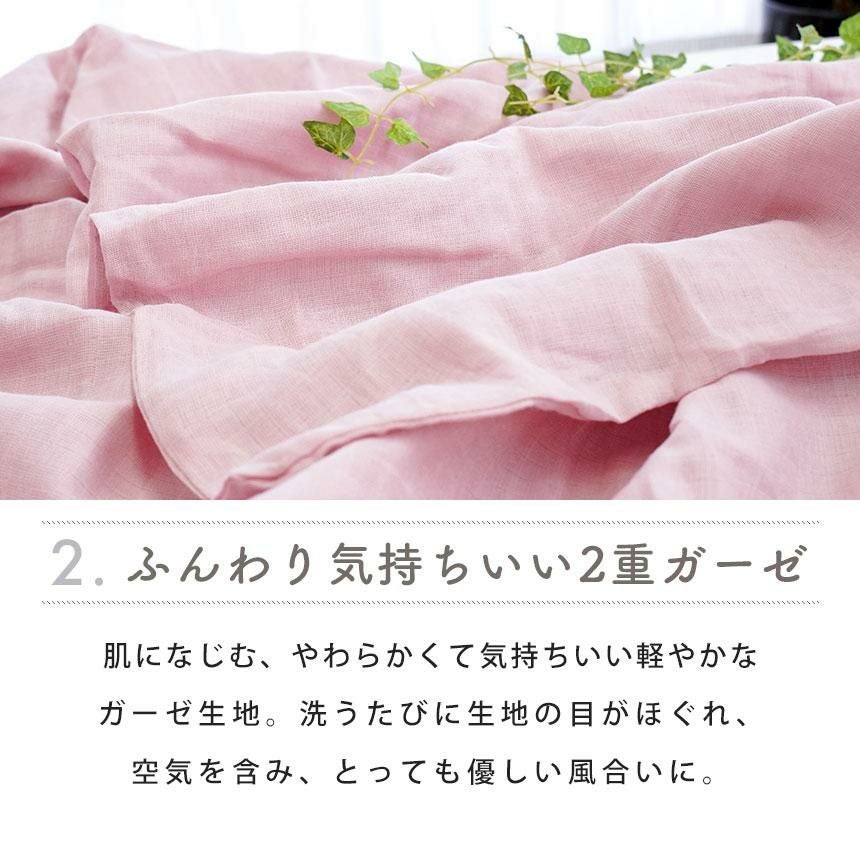 西川 2重ガーゼ 掛け布団カバー シングルロング 150×210cm | ねごこち