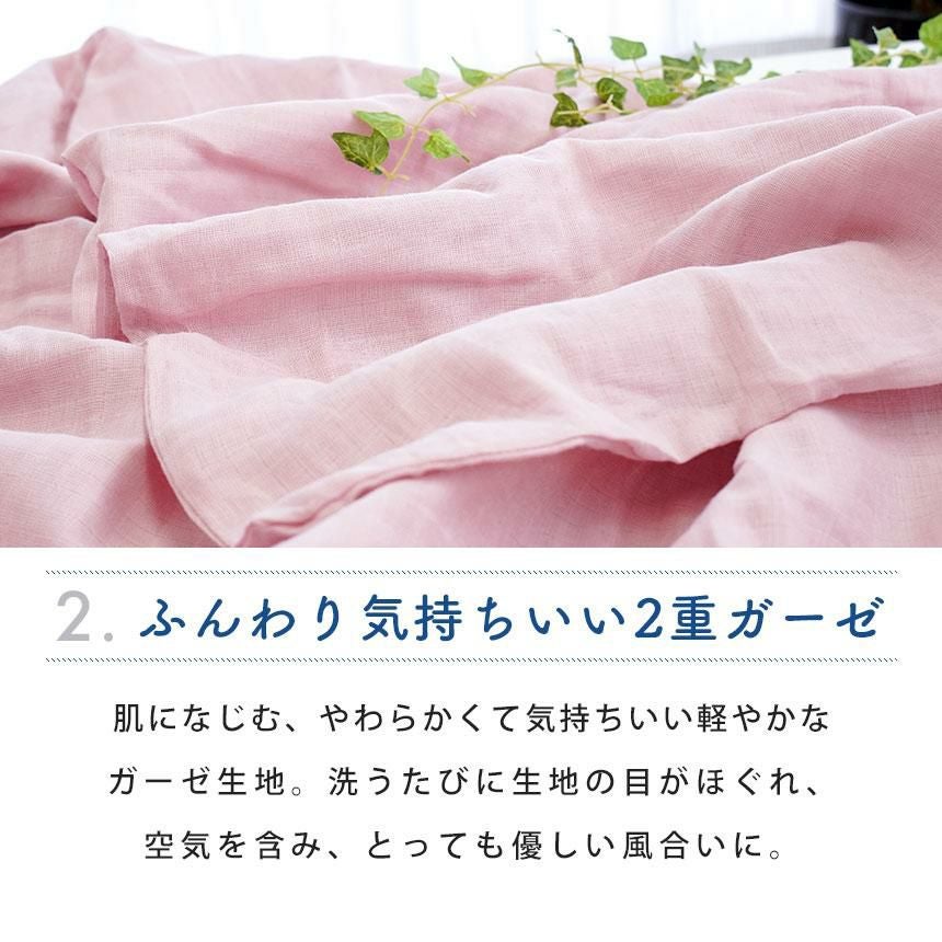 西川 2重ガーゼ 肌掛け布団カバー シングル 140×190cm | ねごこち本舗