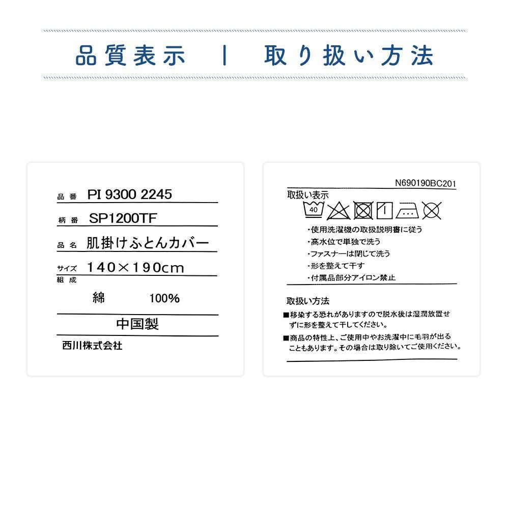 西川 2重ガーゼ 肌掛け布団カバー シングル 140×190cm | ねごこち本舗