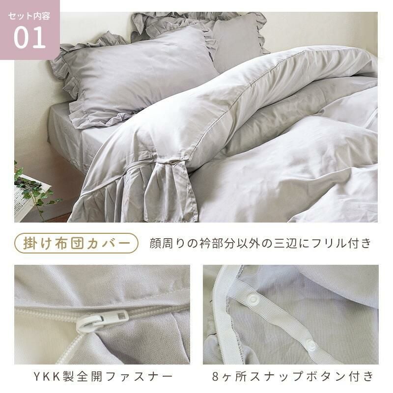 フリル付き 布団カバー 3点セット シングル | ねごこち本舗【公式】